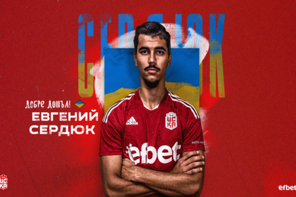 Евгений Сердюк