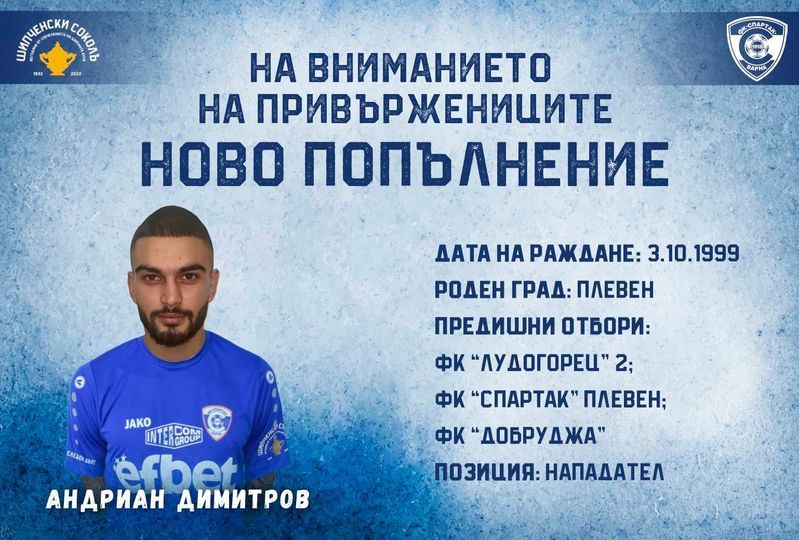Адриан Димитров