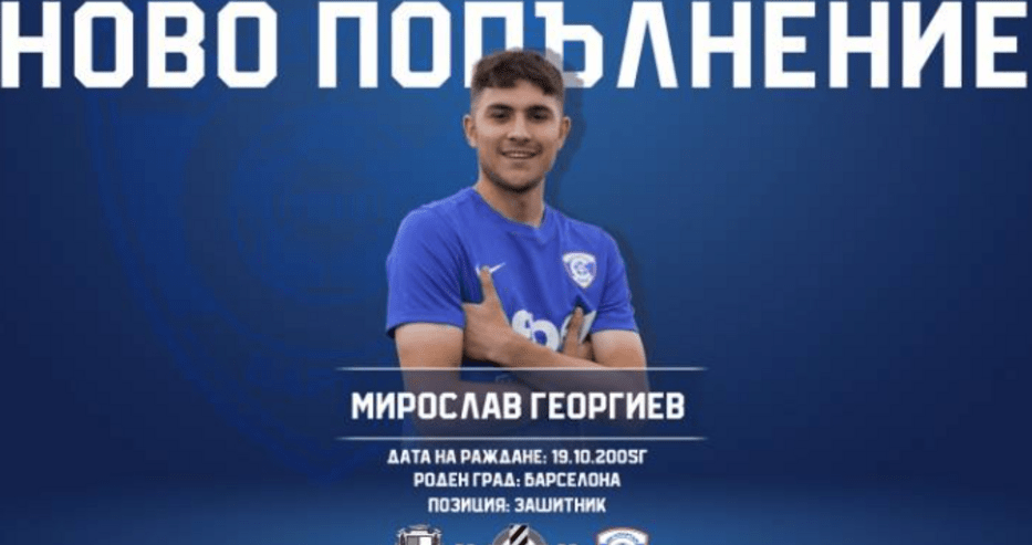 Мирослав Георгиев